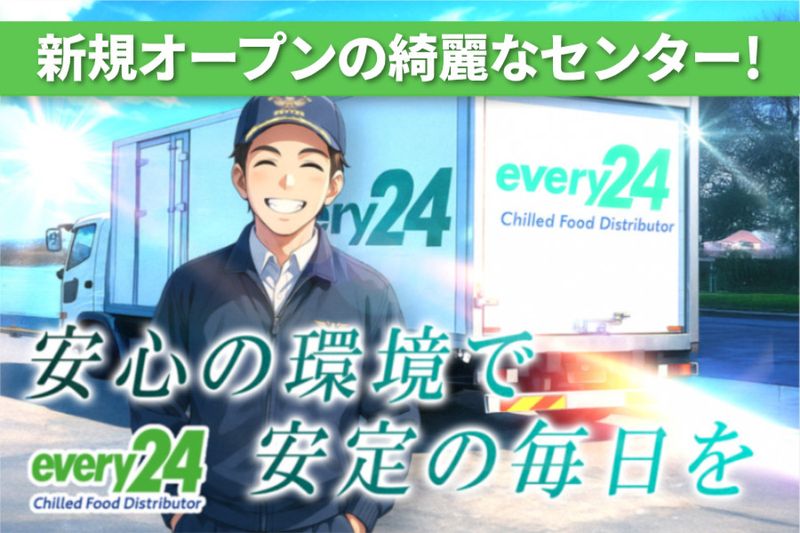 ダイセーエブリー二十四株式会社の求人・転職情報