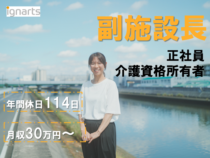 株式会社イグナーツの求人・転職情報