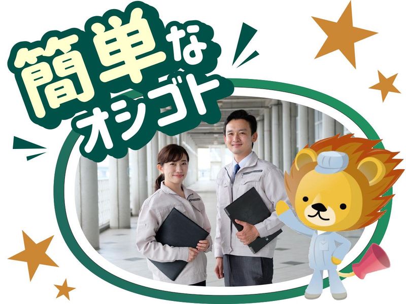 株式会社トーコー　滋賀支店のアルバイト・バイト求人情報-04