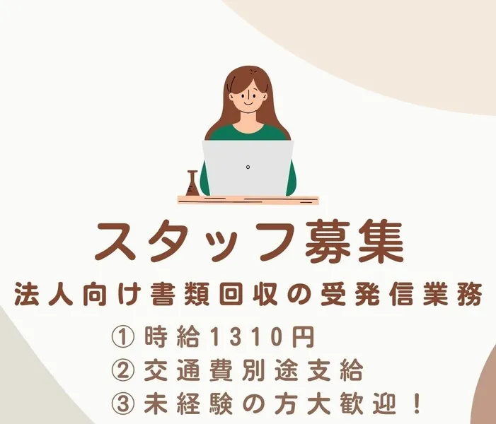 株式会社アスペイワークのアルバイト・バイト求人情報