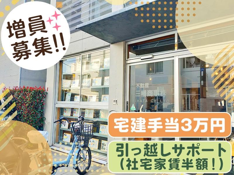 三幡商事株式会社のアルバイト・バイト求人情報-03