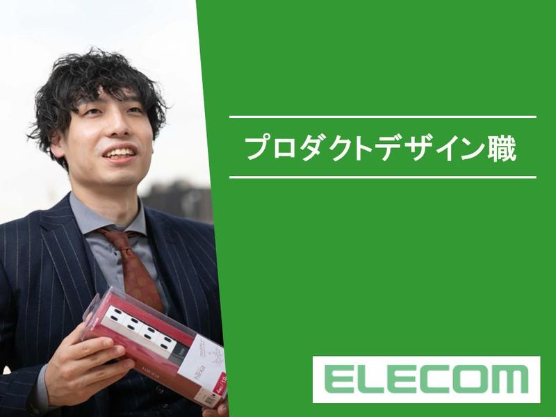 エレコム株式会社