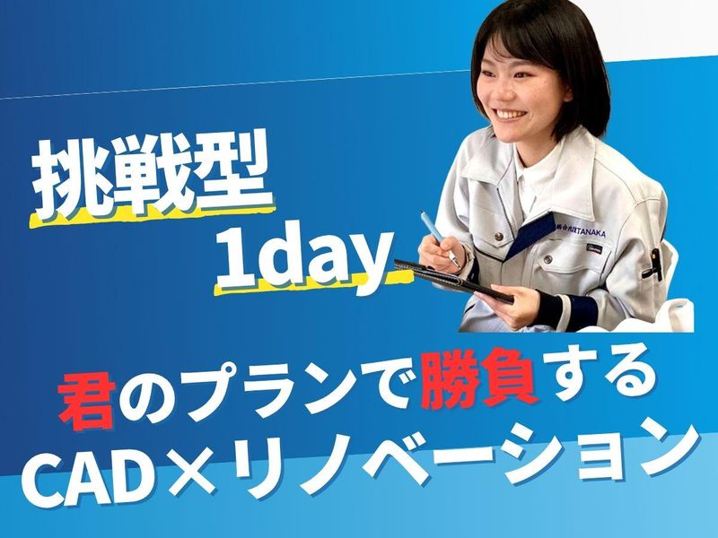 君のプランで勝負する。 CAD設計&プレゼン(FBあり)