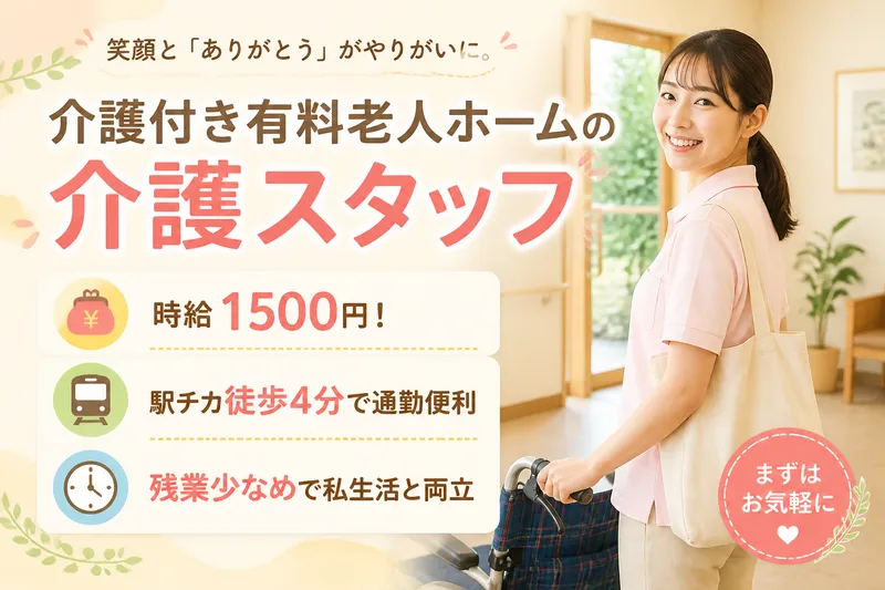 株式会社グッドパートナーズのアルバイト・バイト求人情報