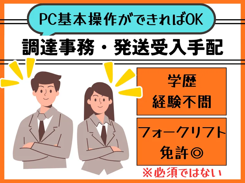 ネッカート株式会社　派遣先(2-1)のアルバイト・バイト求人情報