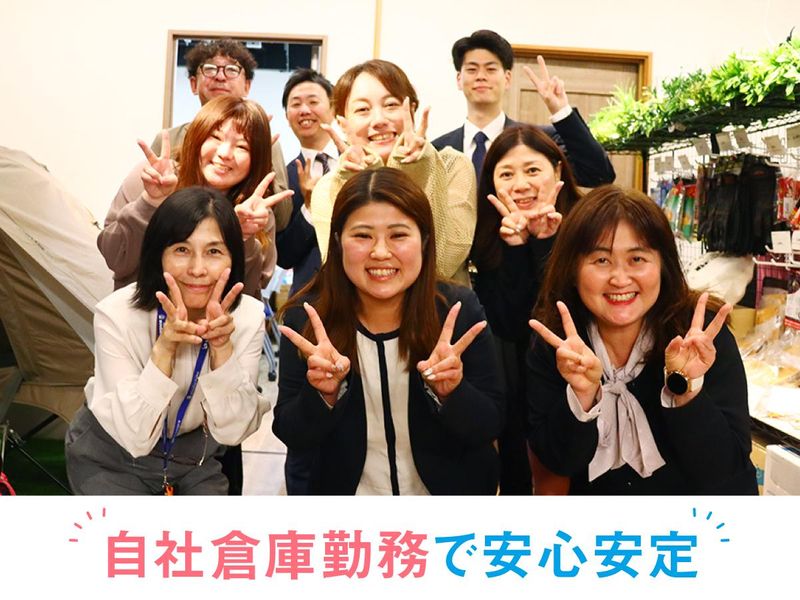三和商事株式会社の求人・転職情報