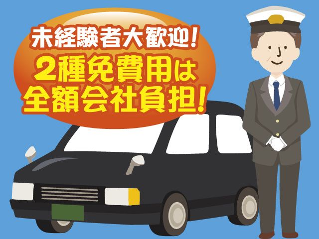 株式会社見沼交通の求人・転職情報