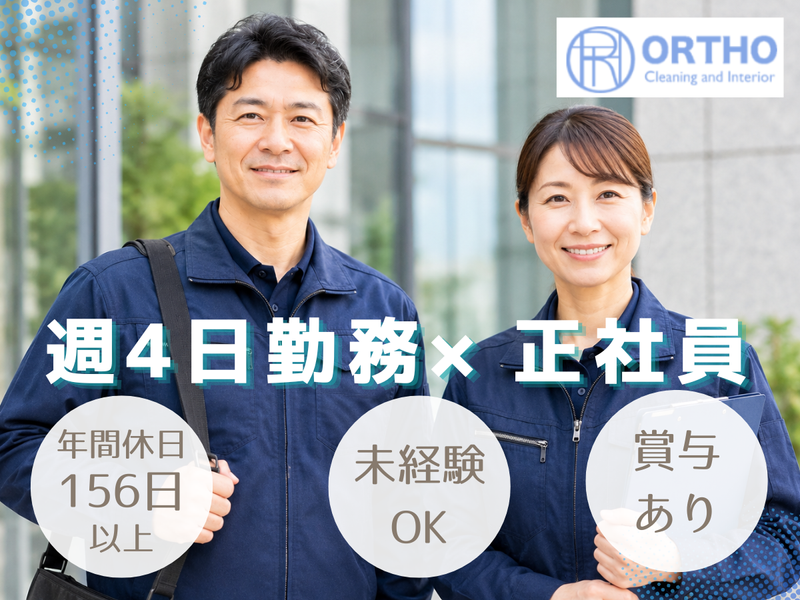 株式会社オルソの求人・転職情報