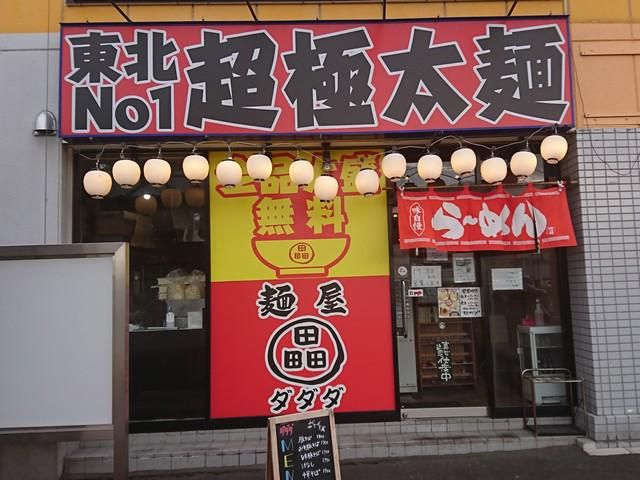 麺屋ダダダのアルバイト・バイト求人情報-01