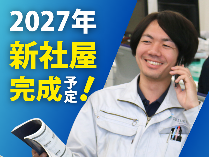 株式会社鈴木産業の求人・転職情報