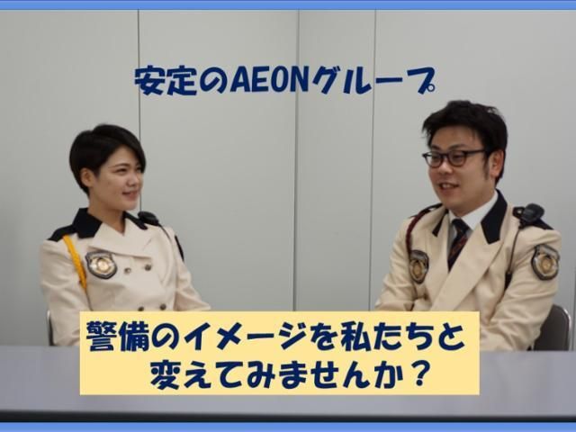 イオンディライトセキュリティ株式会社の求人・転職情報