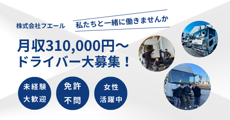 株式会社フエール