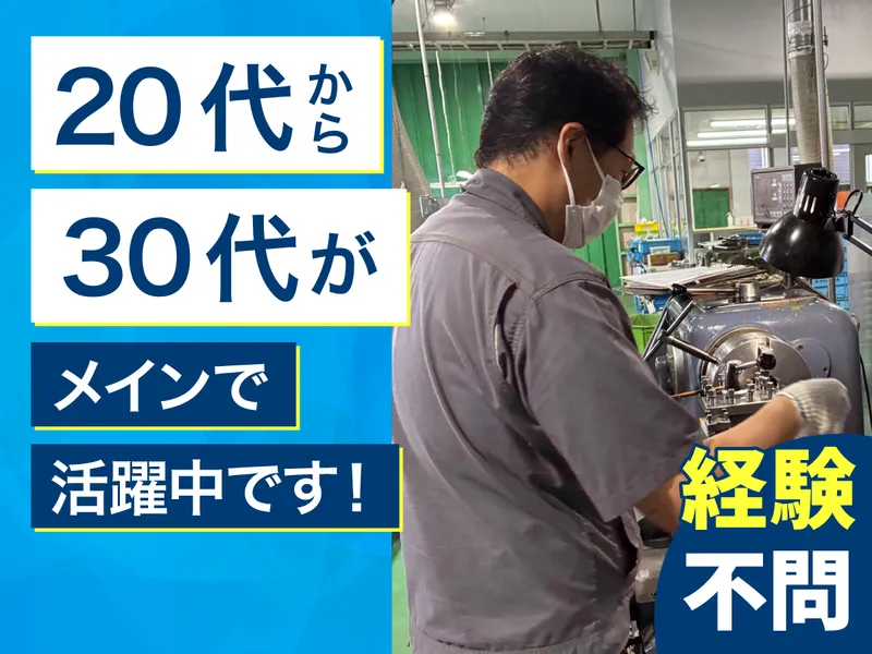 株式会社日之出製作所　MPFのアルバイト・バイト求人情報