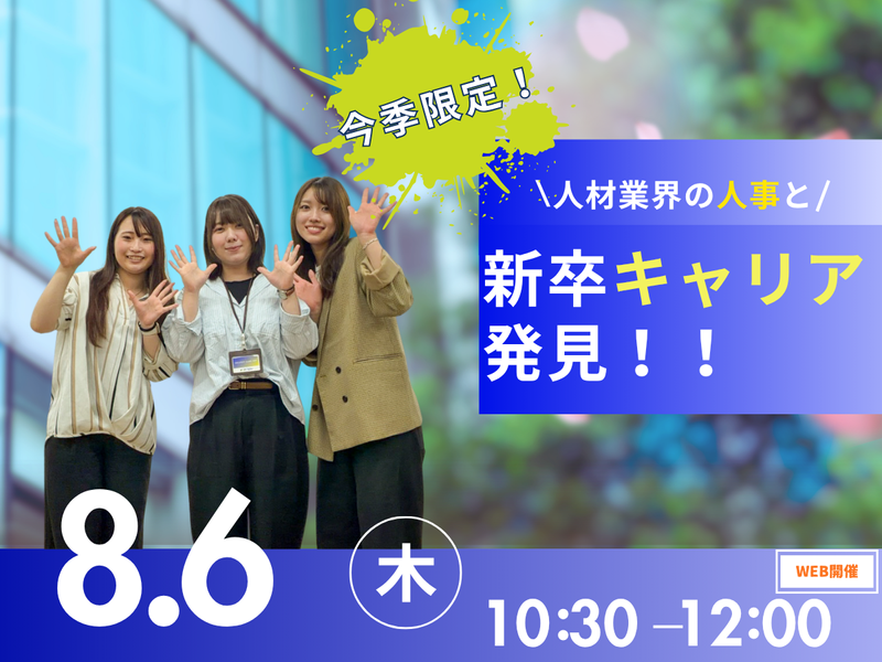 【8/6開催】残業6h×市場価値|人材・企画営業のリアル
