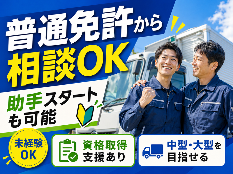 株式会社丸三興業の求人・転職情報
