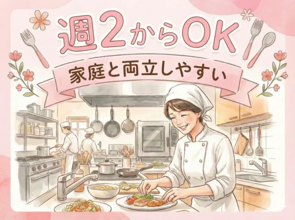 グリーンホスピタリティフードサービス株式会社のアルバイト・バイト求人情報-34