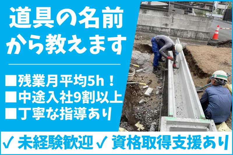 野口建設株式会社の求人・転職情報