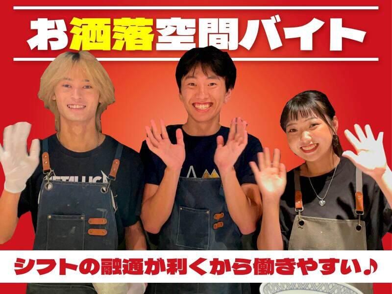 燻製キッチン タニグチのアルバイト・バイト求人情報