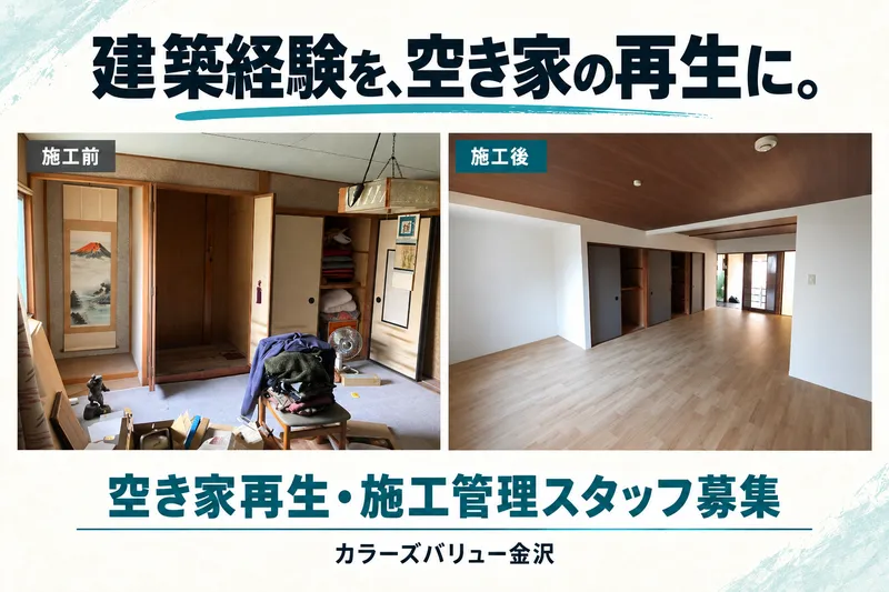 株式会社カラーズバリュー-0001の求人・転職情報