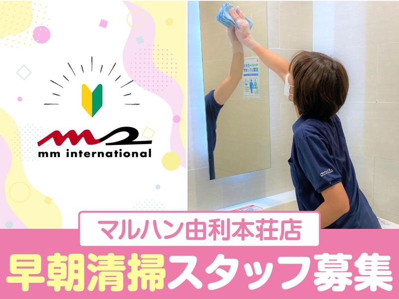 マルハン由利本荘店/株式会社エムエムインターナショナルのアルバイト・バイト求人情報-05