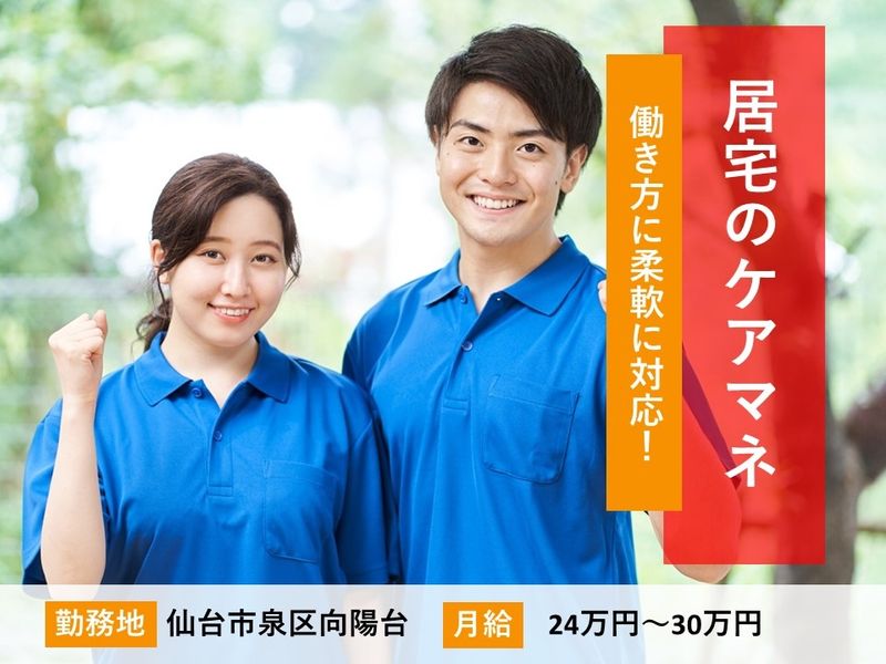 コスモスケア　株式会社の求人・転職情報