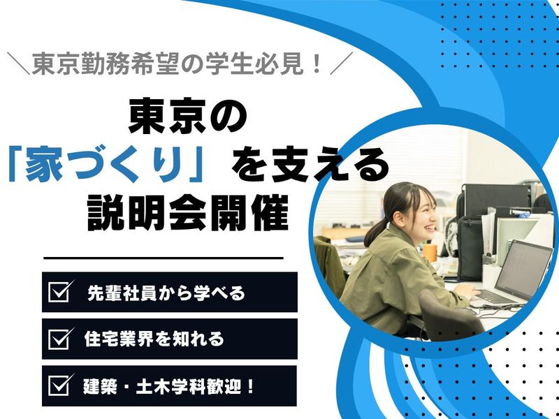 株式会社東京組
