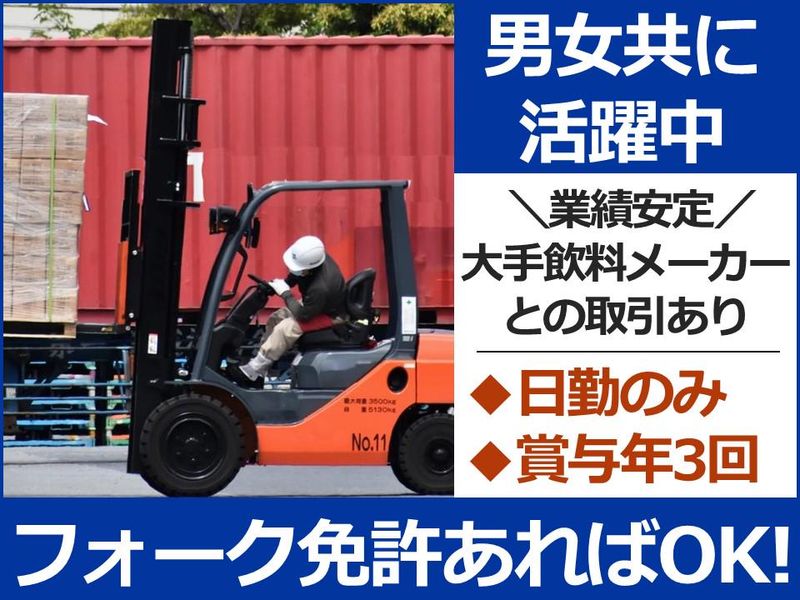 株式会社佐野物流センターの求人・転職情報