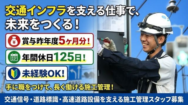 日本リーテック株式会社　社会インフラ本部の求人・転職情報