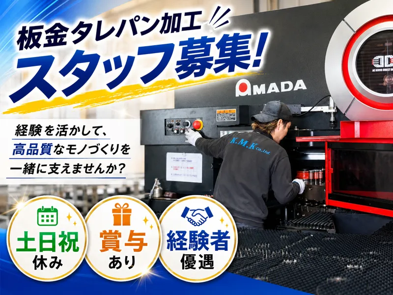 有限会社ケー・エム・ケー-0003の求人・転職情報