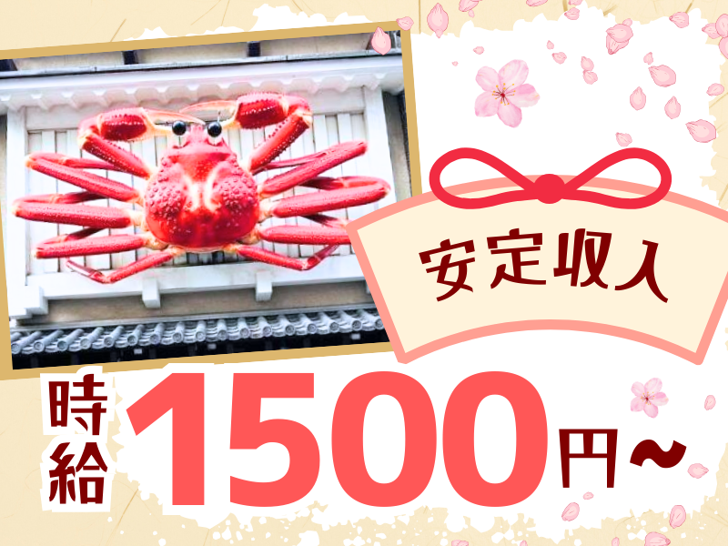 かに道楽　北新地店のアルバイト・バイト求人情報-02