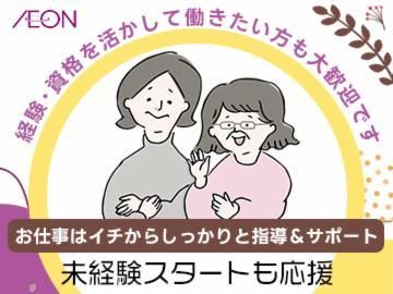 イオンディライト　イオン名寄ショッピングセンターのアルバイト・バイト求人情報-02