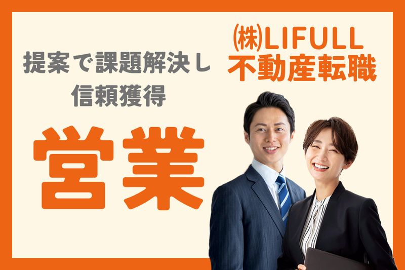 株式会社LIFULLの求人・転職情報