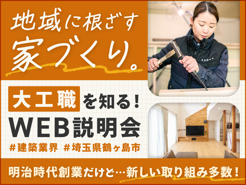 株式会社齊藤建設