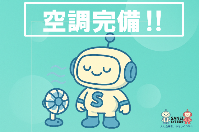 サンエイシステム株式会社の求人情報