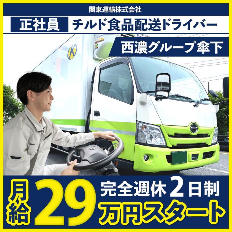 関東運輸株式会社のアルバイト・バイト求人情報-02