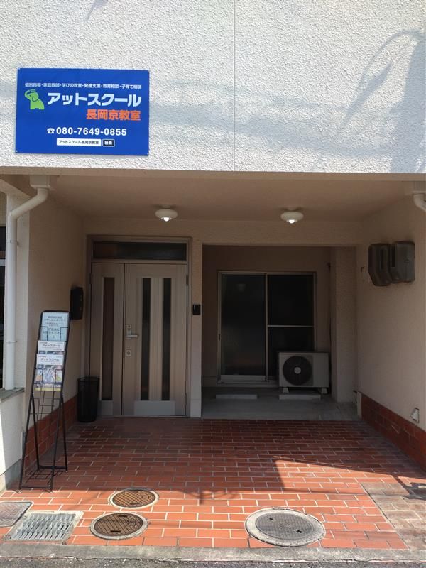 株式会社サラス アットスクール 長岡京教室のアルバイト・バイト求人情報-02