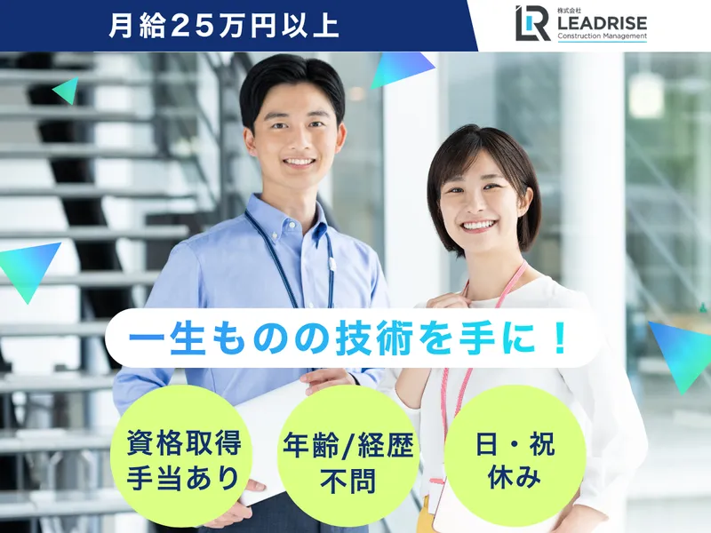 株式会社ＬＥＡＤＲＩＳＥの求人・転職情報