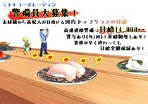 株式会社ミトモコーポレーションのアルバイト・バイト求人情報-01