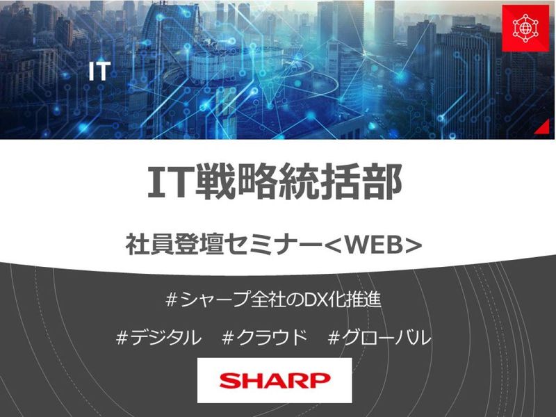 シャープ株式会社