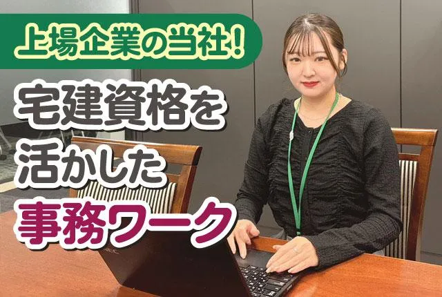 株式会社東日本地所のアルバイト・バイト求人情報