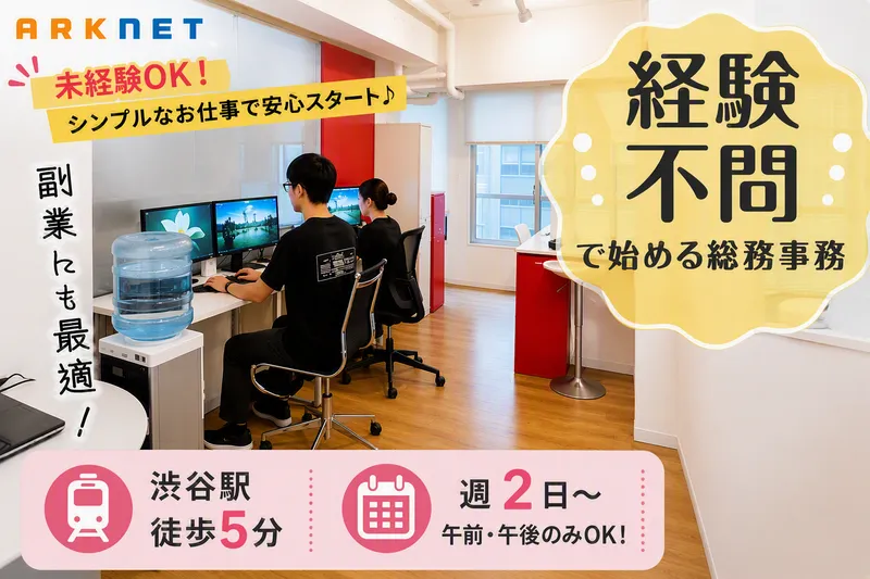 税理士法人アークネットのアルバイト・バイト求人情報-01
