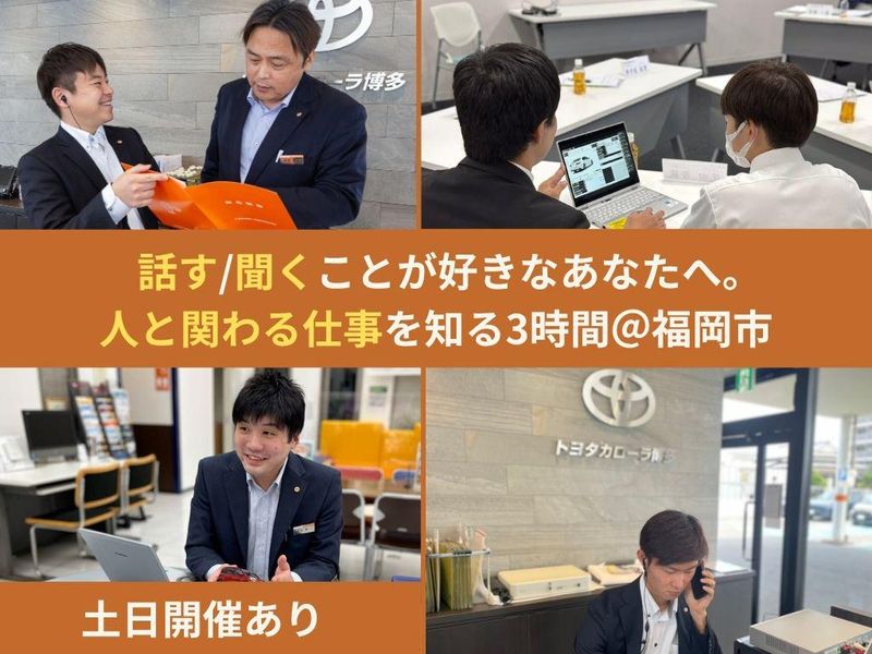 トヨタカローラ博多株式会社