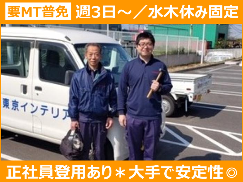 株式会社　東京インテリア家具　千葉配送センター