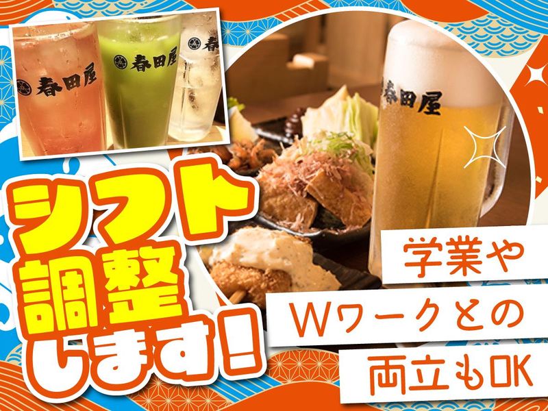 ホルモンと酒 春田屋のアルバイト・バイト求人情報-03