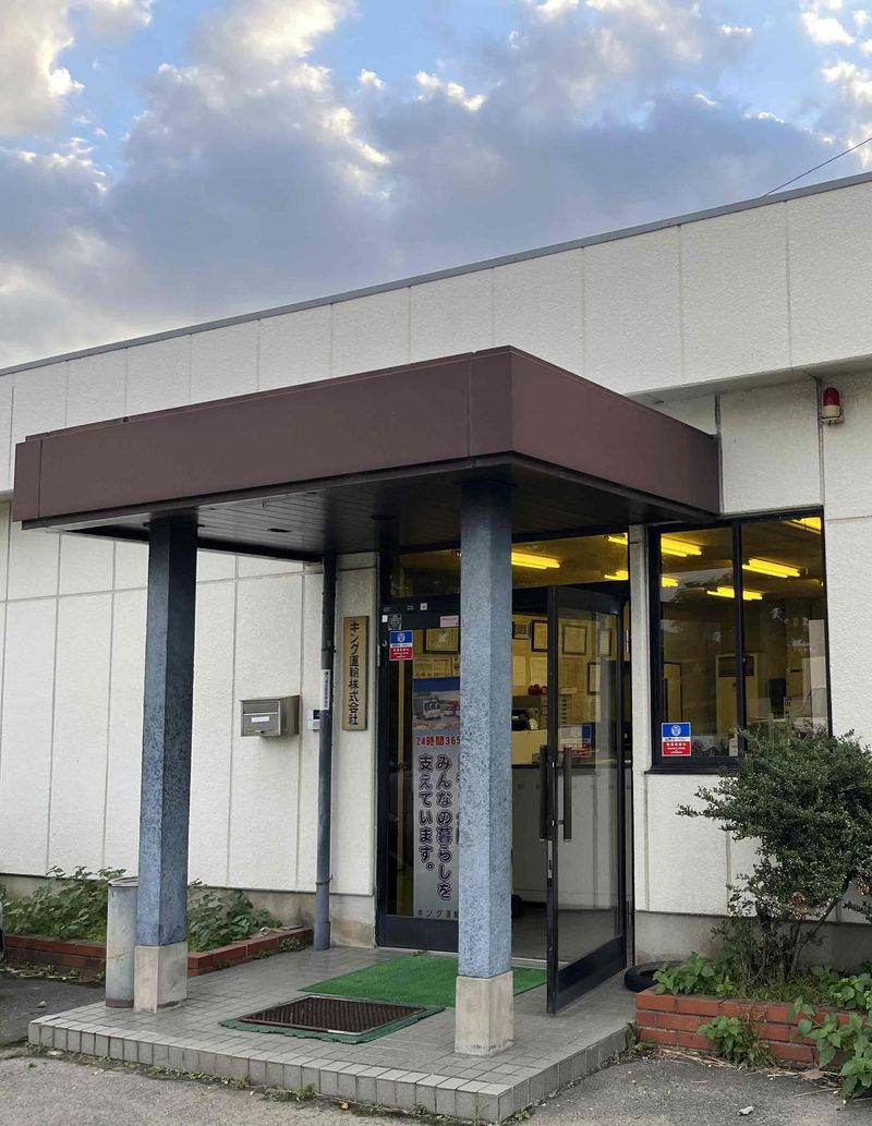 キング運輸株式会社のアルバイト・バイト求人情報-03