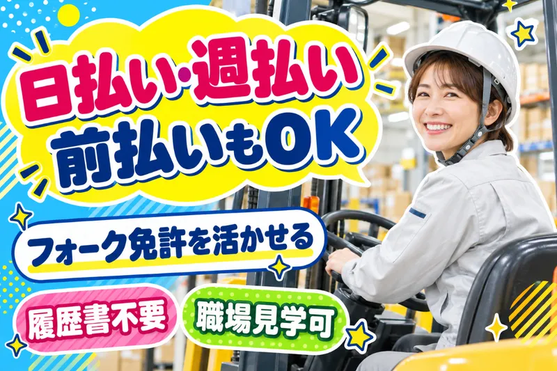 株式会社スタフル<派遣先:市川市本行徳>のアルバイト・バイト求人情報