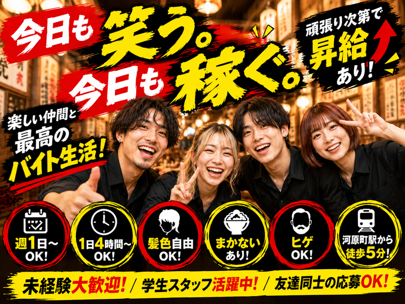 居酒屋 だるま 京都河原町店のアルバイト・バイト求人情報-08