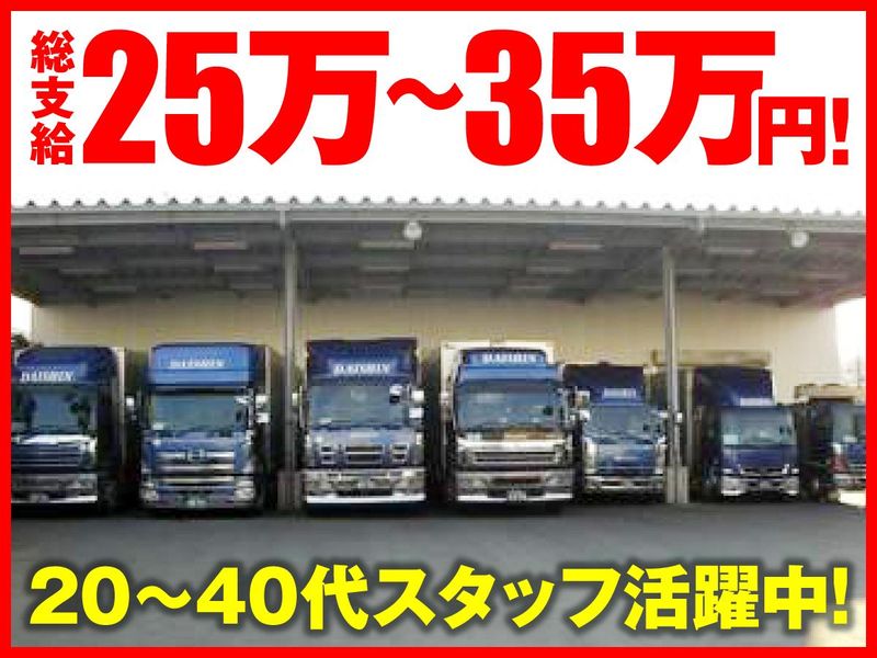 株式会社　大神の求人・転職情報