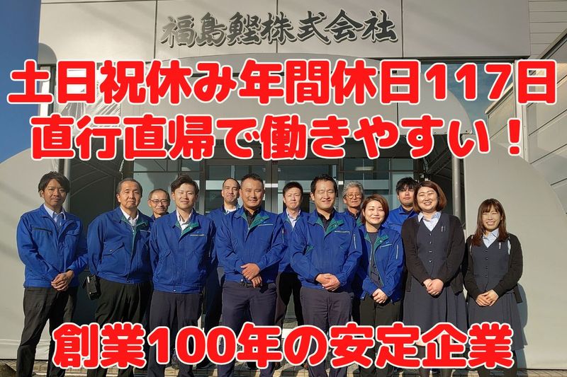 福島鰹株式会社の求人・転職情報