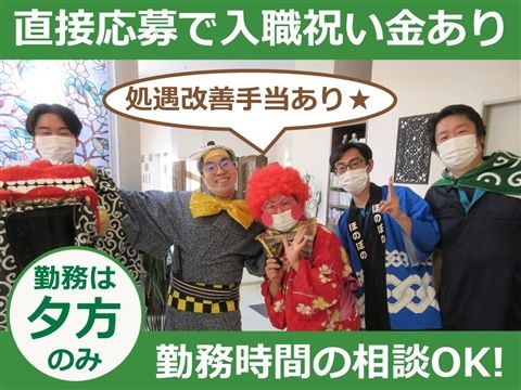 介護老人保健施設ほのぼののアルバイト・バイト求人情報-04